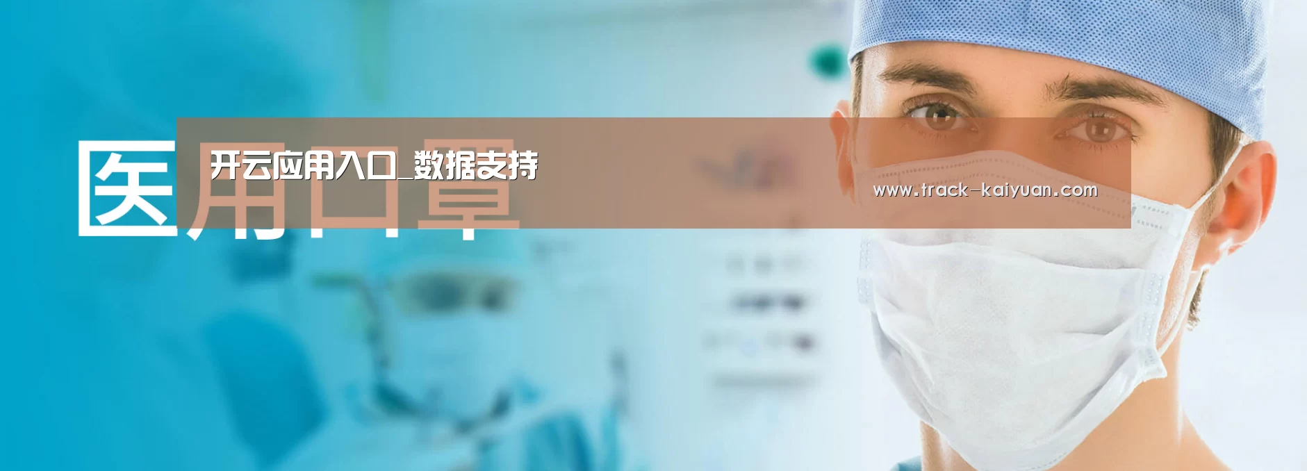 某某口罩防护用品有限公司