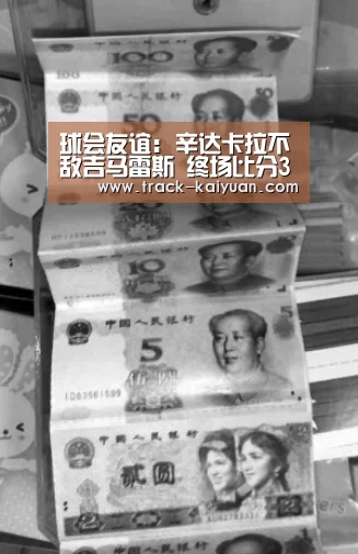 球会友谊: 辛达卡拉不敌吉马雷斯 终场比分3:2‘开云体育网站’